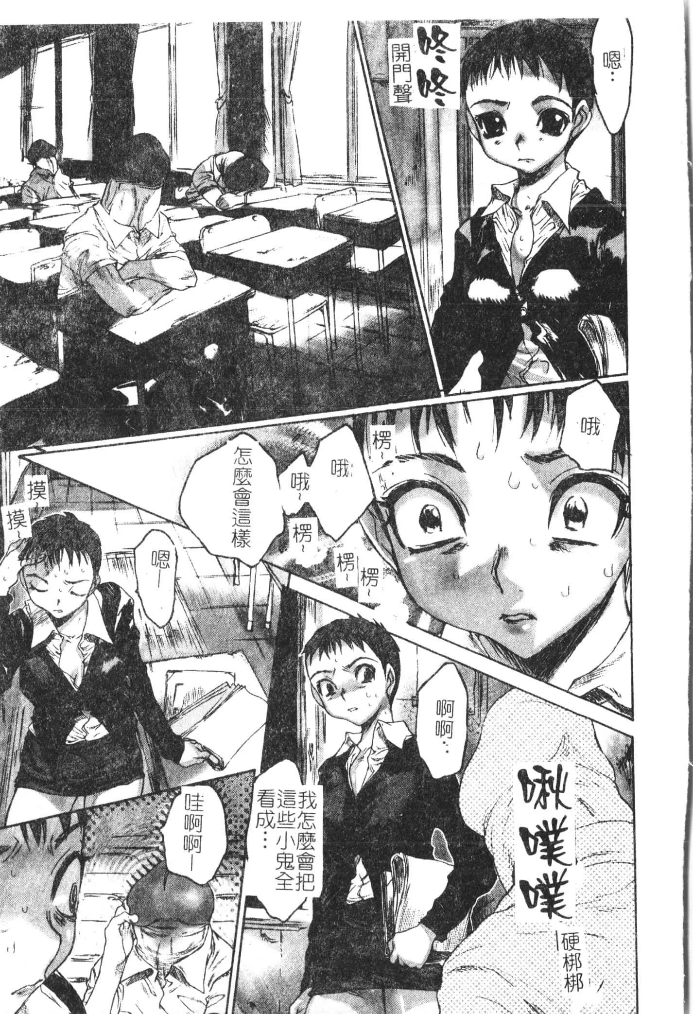 [アンソロジー]美人センセー膣内射精[中文]-[アンソロジー]美人センセー膣内射精[中文] - 图片 14