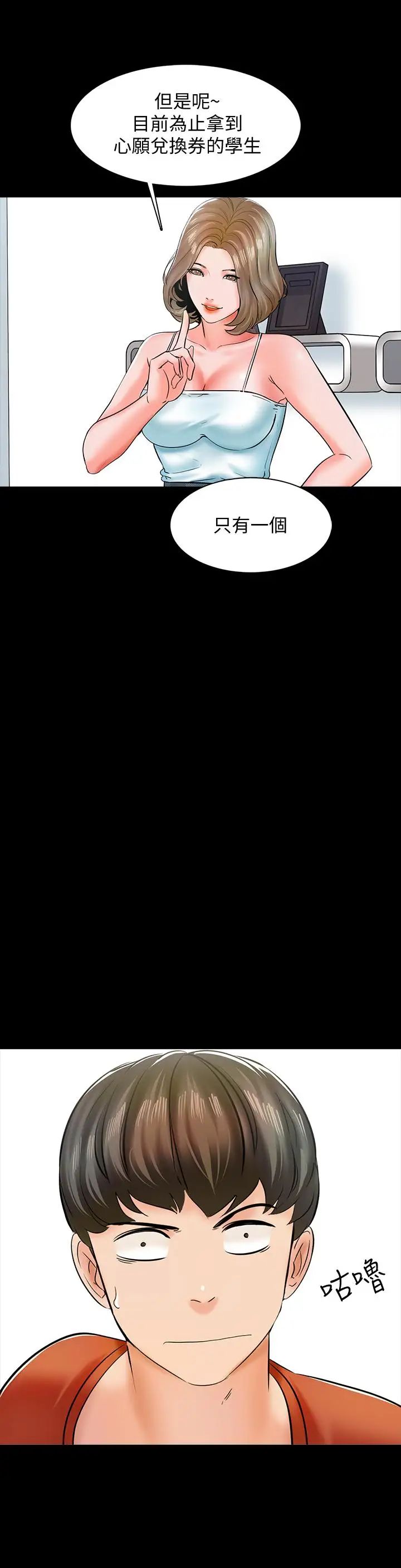 家教老師第12話-考滿分就能一整天？