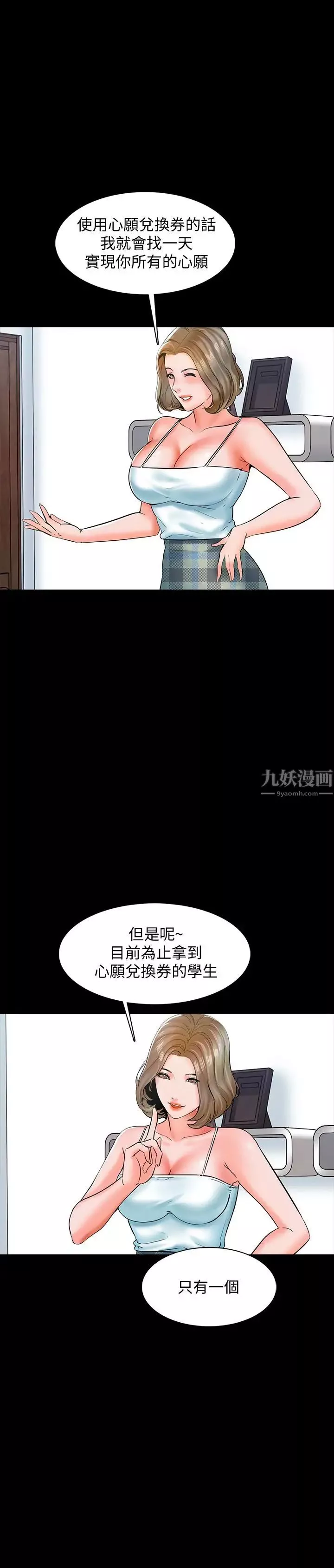 家教老师-第13话-另一个家教老师 - 图片 2