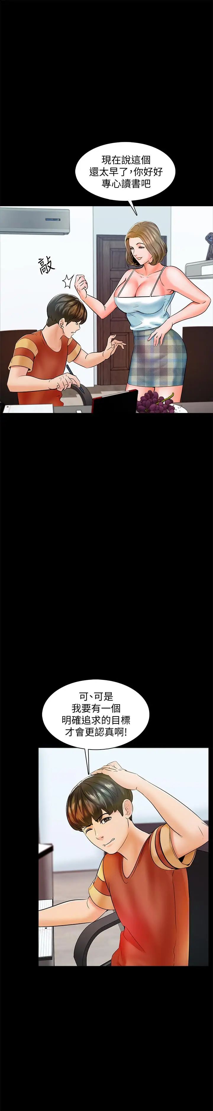 家教老師第13話-另一個家教老師