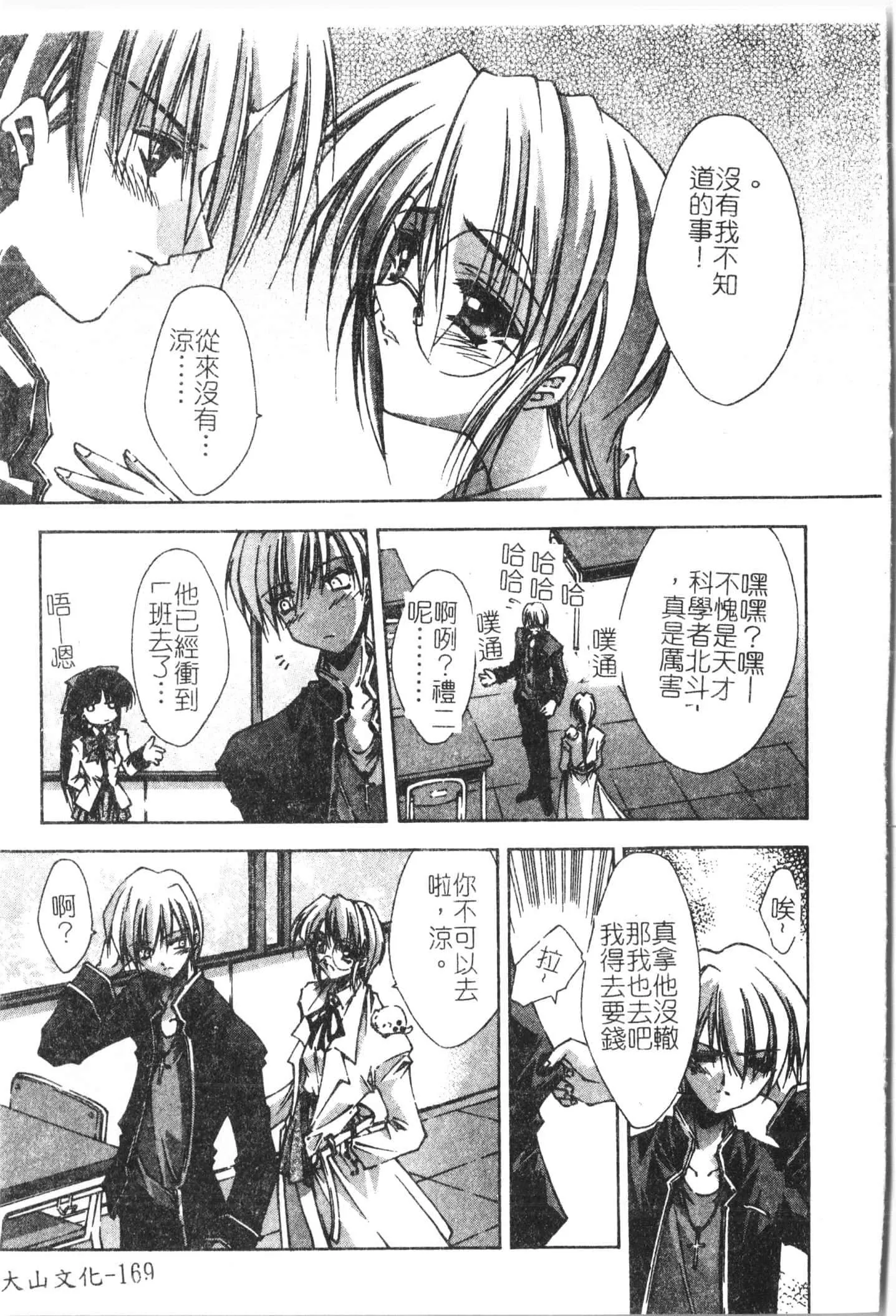 [アンソロジー]美人センセー膣内射精[中文]-[アンソロジー]美人センセー膣内射精[中文] - 图片 25