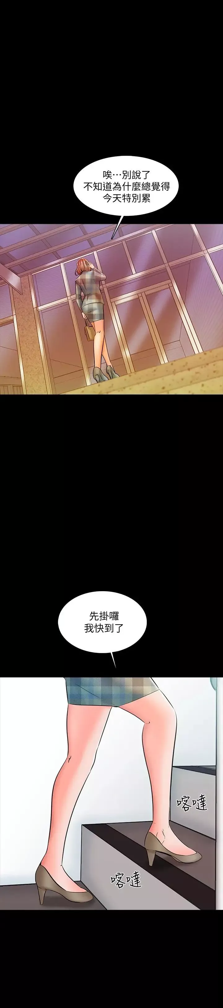 家教老師第13話-另一個家教老師