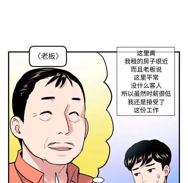 深夜网吧-第1话 - 图片 38