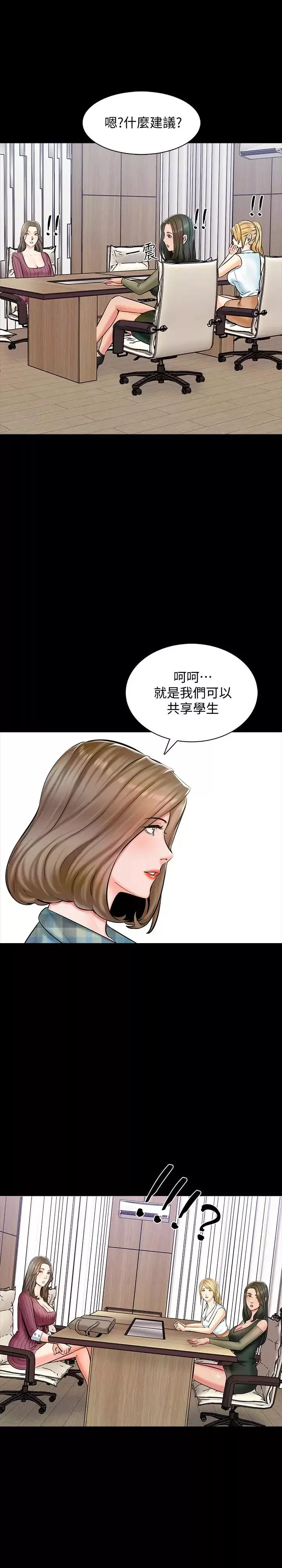 家教老師第13話-另一個家教老師