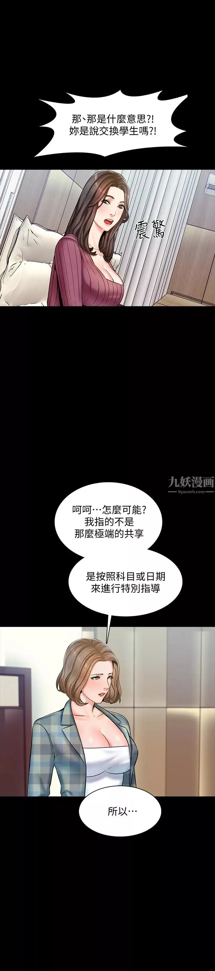 家教老师-第13话-另一个家教老师 - 图片 31