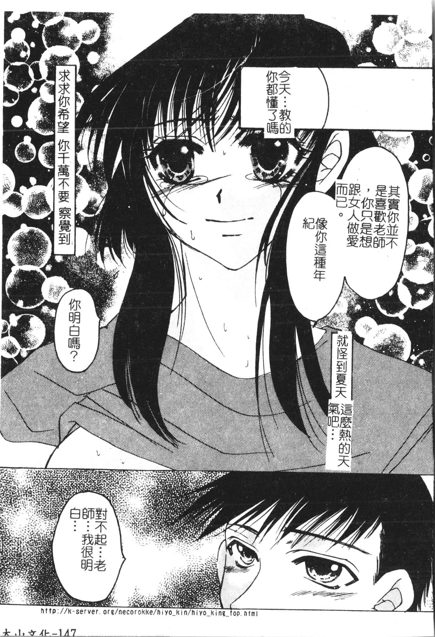 [アンソロジー]美人センセー膣内射精[中文]-[アンソロジー]美人センセー膣内射精[中文] - 图片 47