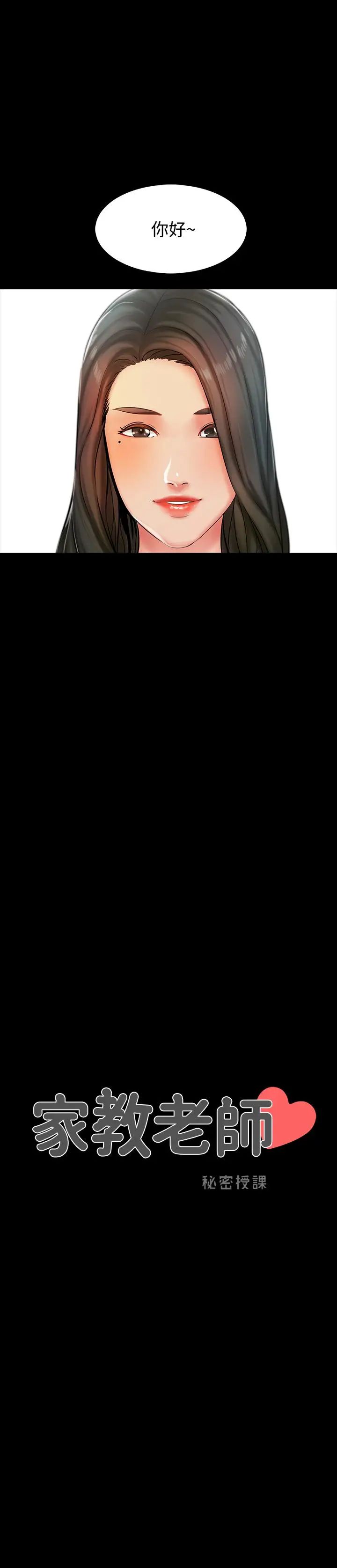 家教老师第14话-老师的破格提案