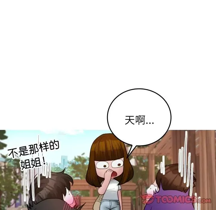 借住教授家第26話