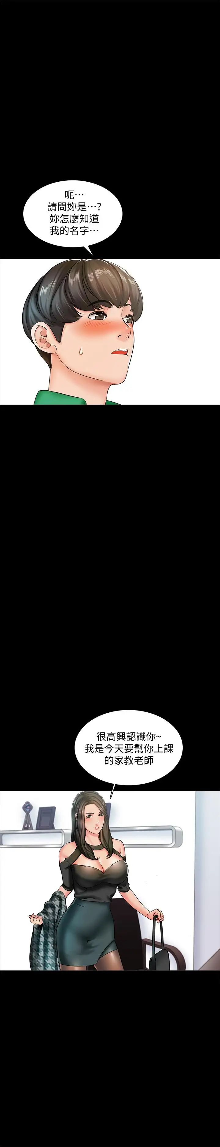 家教老师第14话-老师的破格提案