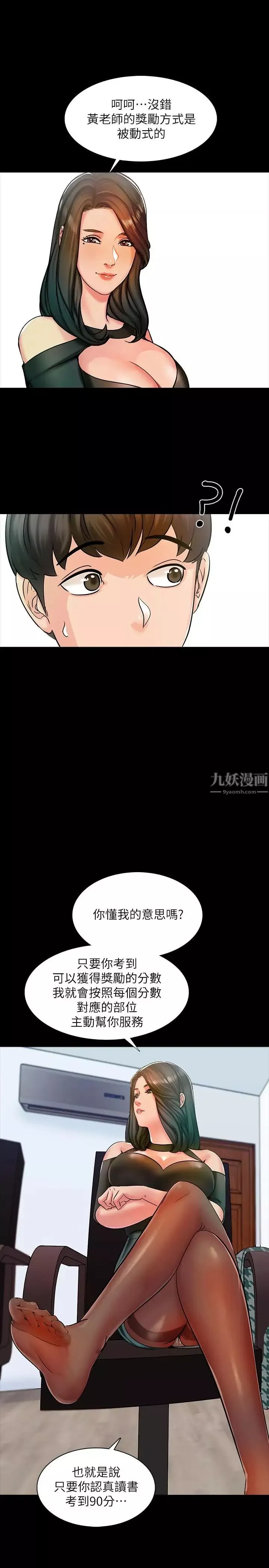 家教老師第14話-老師的破格提案