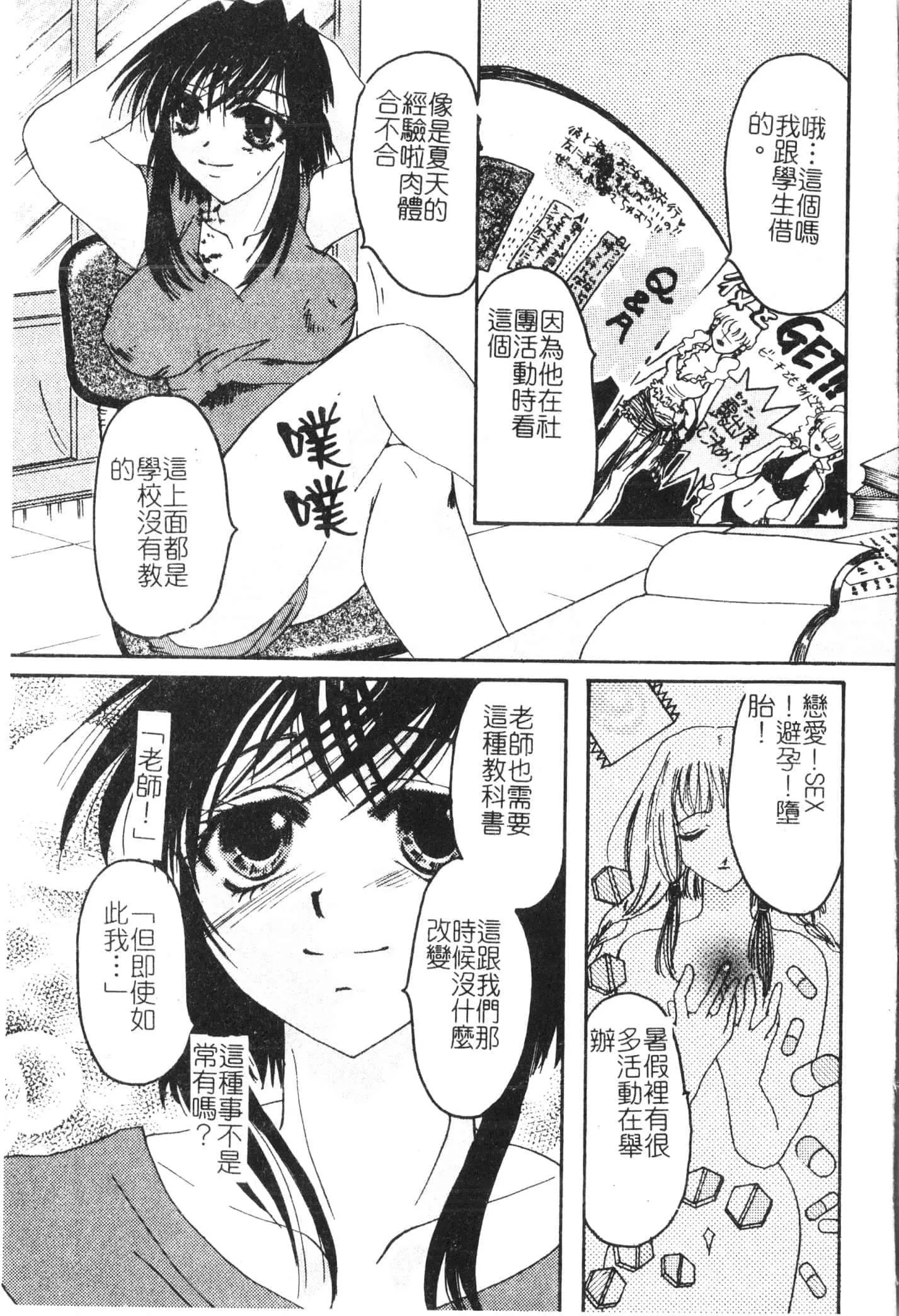 [アンソロジー]美人センセー膣内射精[中文]-[アンソロジー]美人センセー膣内射精[中文] - 图片 59