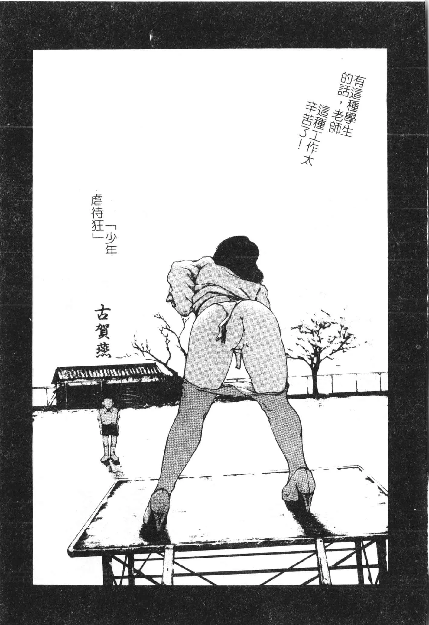[アンソロジー]美人センセー膣内射精[中文]-[アンソロジー]美人センセー膣内射精[中文] - 图片 62