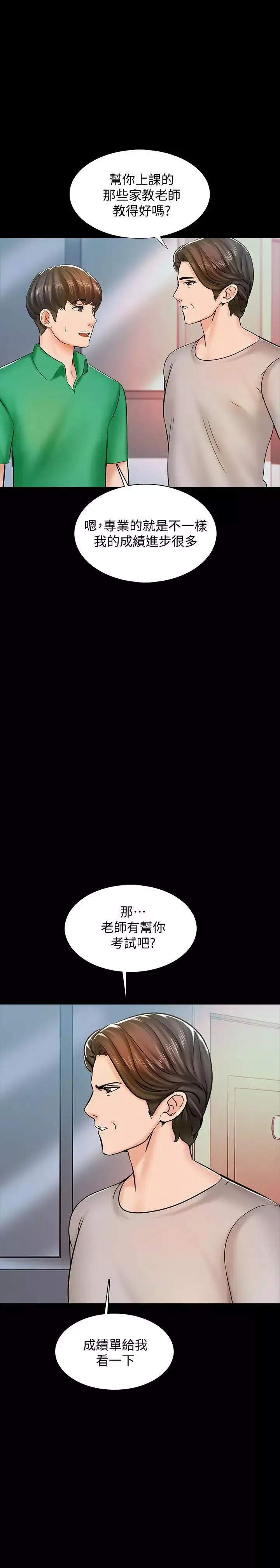 家教老師第14話-老師的破格提案