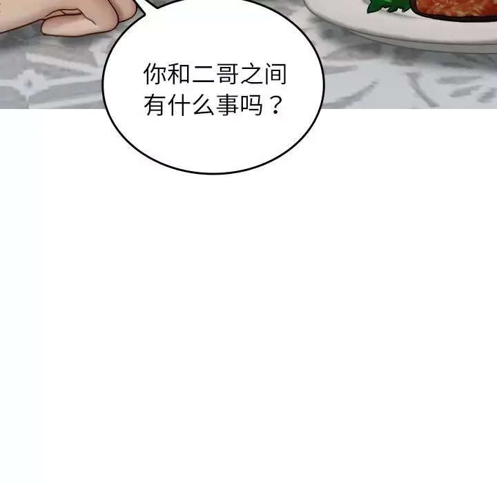 借住教授家-第26话 - 图片 139
