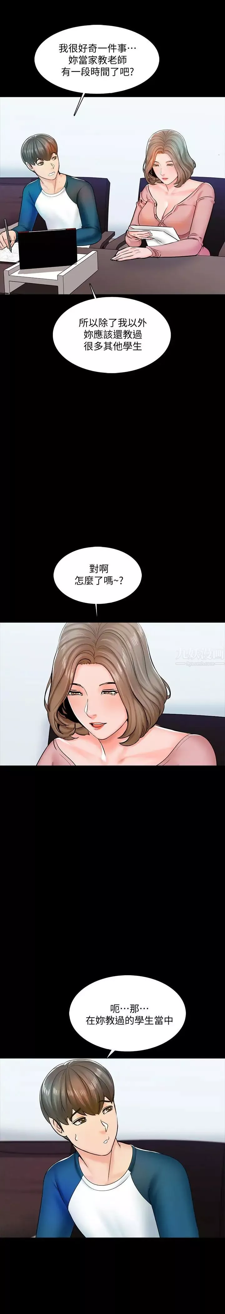 家教老师-第14话-老师的破格提案 - 图片 39