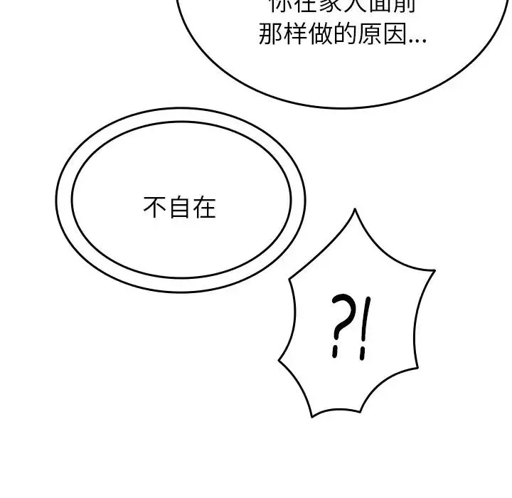 借住教授家第26話