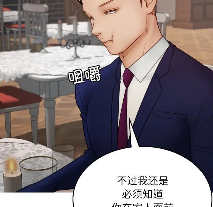 借住教授家第26话