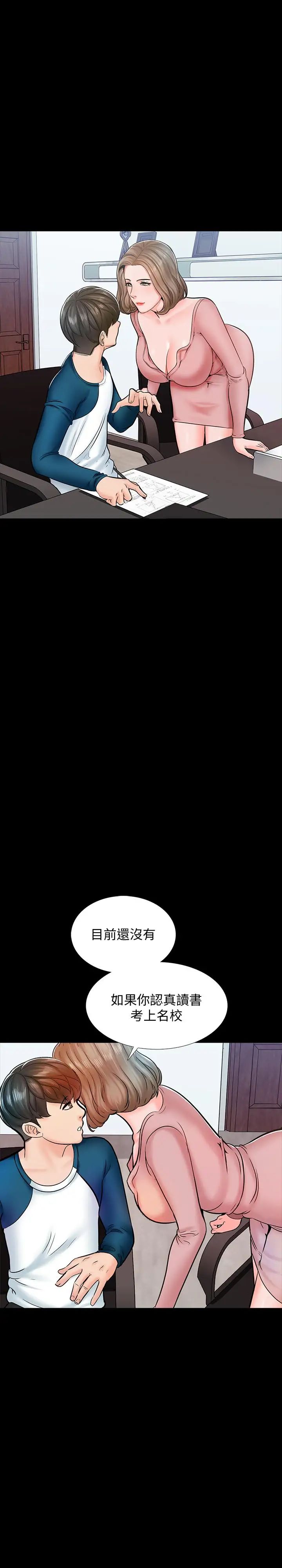 家教老師第14話-老師的破格提案