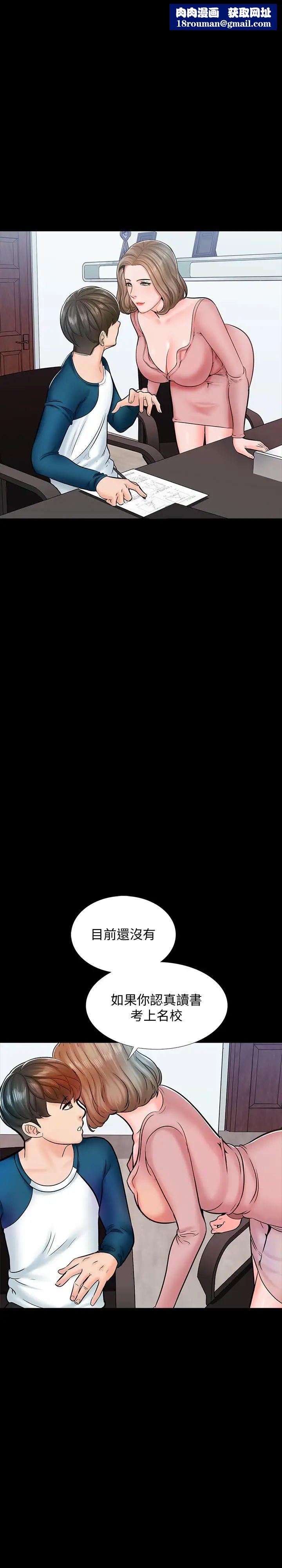 家教老师第15话-期待已久的奖励时间