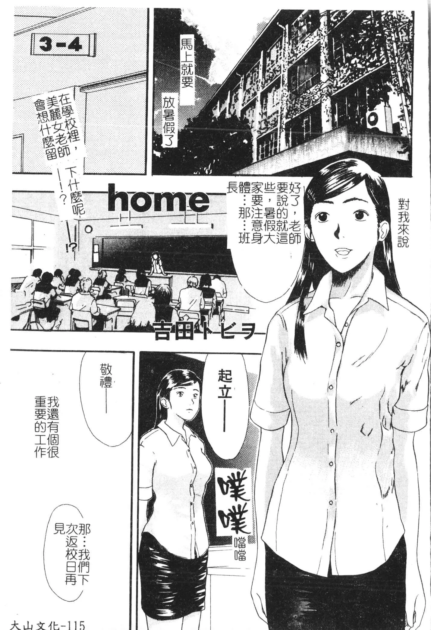 [アンソロジー]美人センセー膣内射精[中文]-[アンソロジー]美人センセー膣内射精[中文] - 图片 79