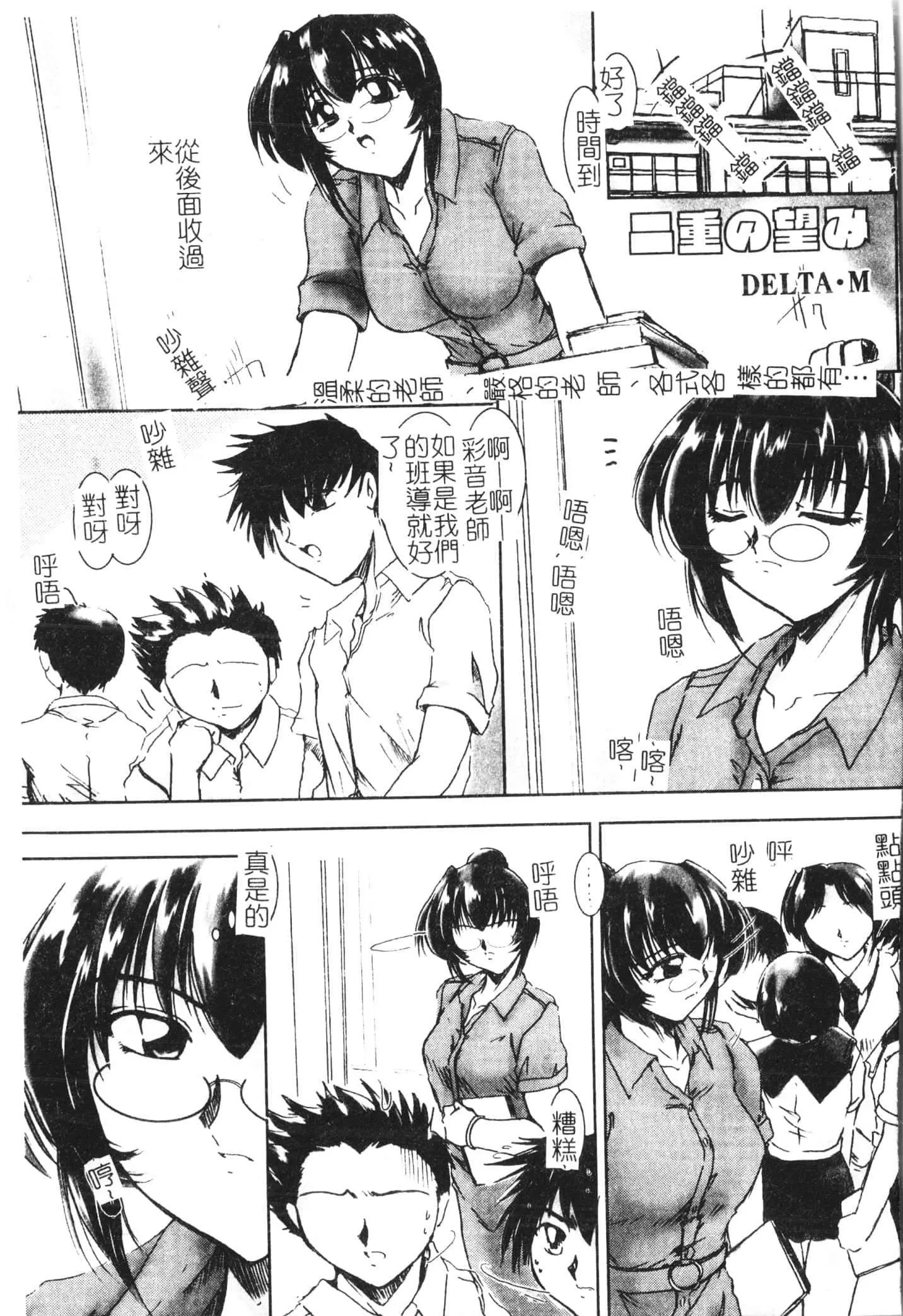 [アンソロジー]美人センセー膣内射精[中文]-[アンソロジー]美人センセー膣内射精[中文] - 图片 80