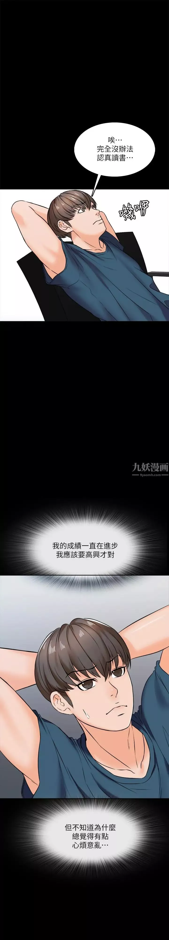 家教老師第15話-期待已久的獎勵時間