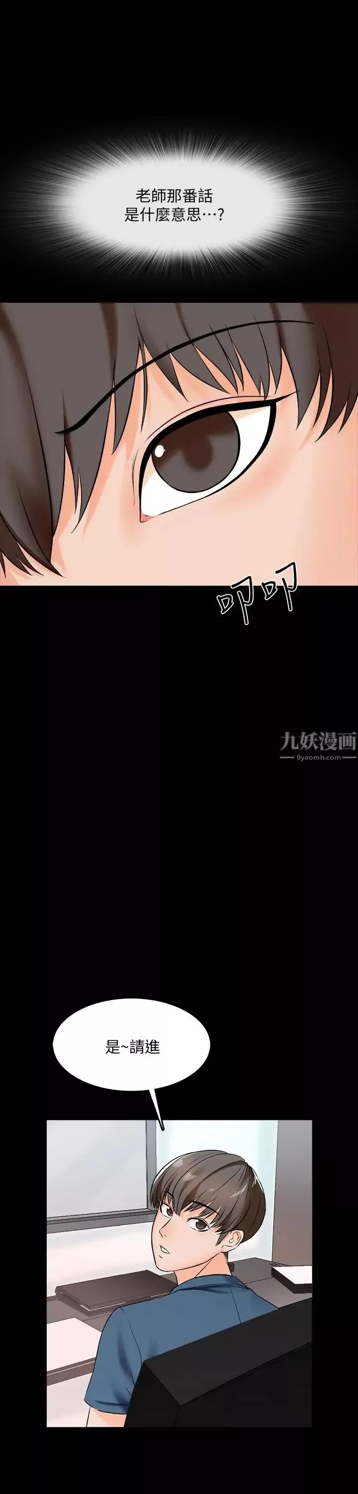 家教老师-第15话-期待已久的奖励时间 - 图片 7