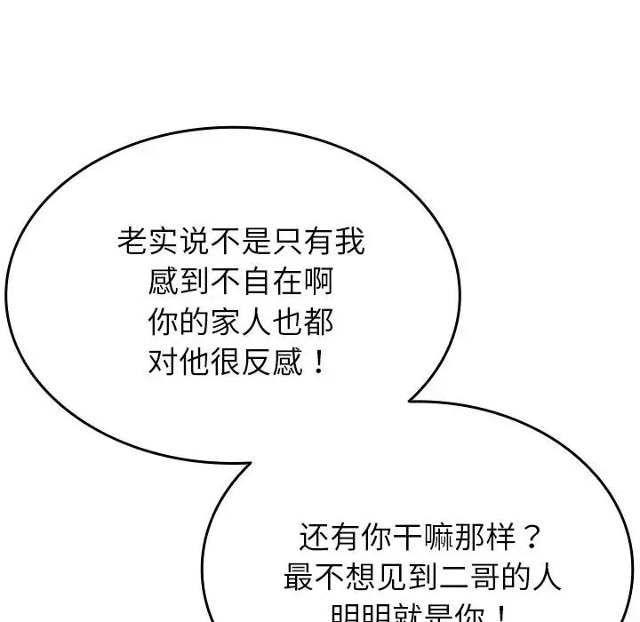 借住教授家-第27话 - 图片 5