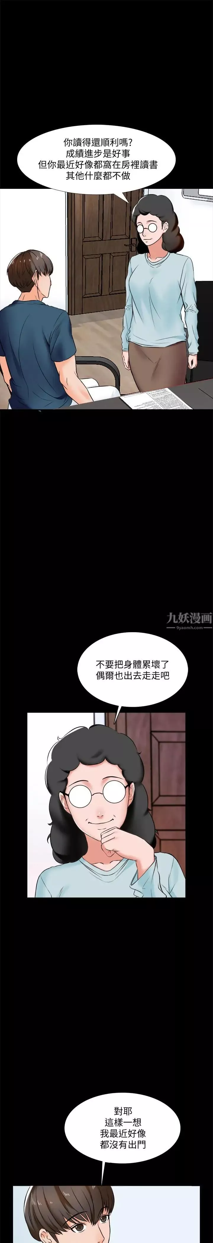 家教老師第15話-期待已久的獎勵時間