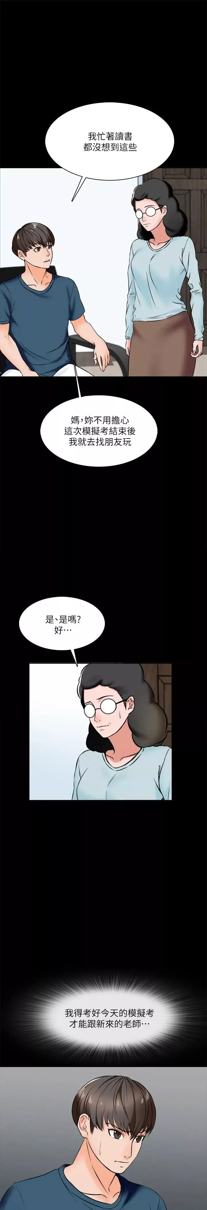 家教老师-第15话-期待已久的奖励时间 - 图片 11
