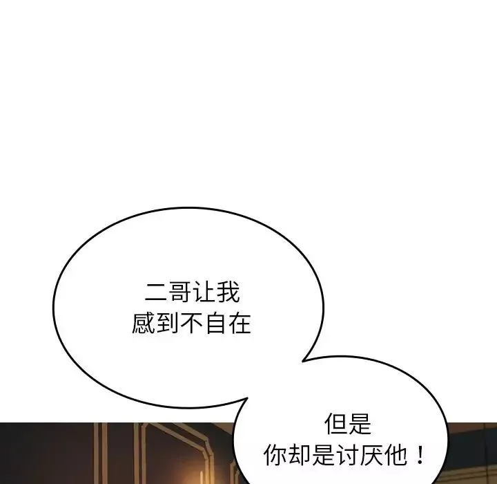 借住教授家-第27话 - 图片 7