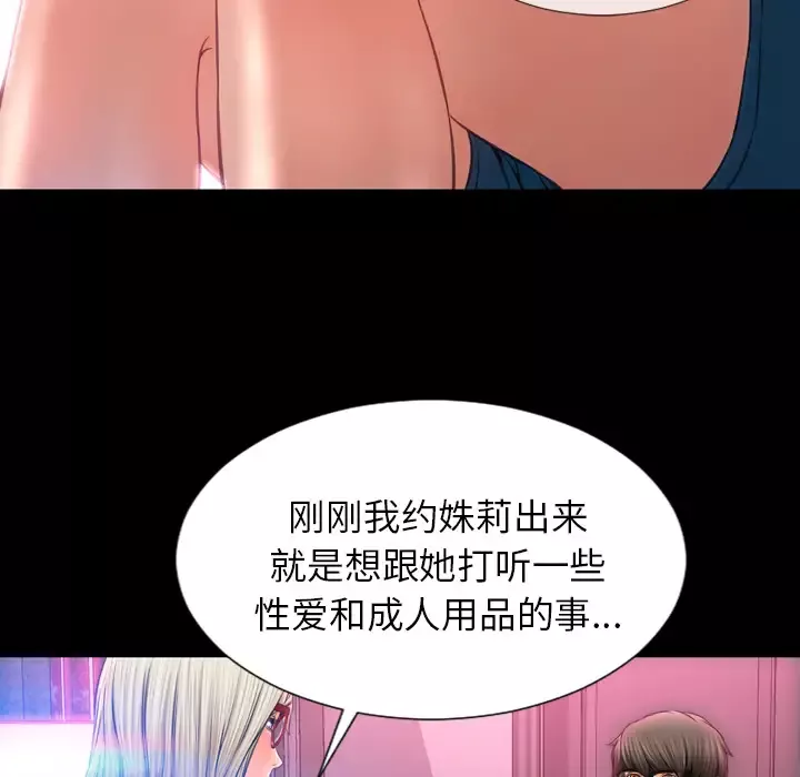 S商店的她-第15话 - 图片 50