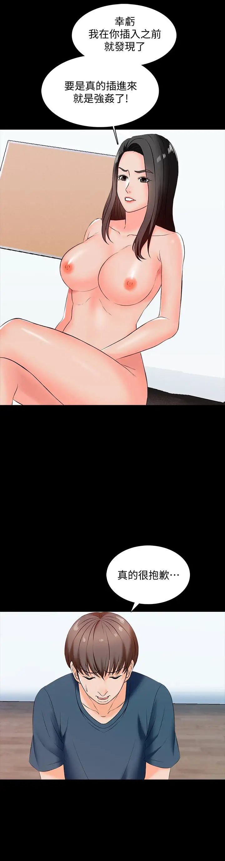 家教老師第15話-期待已久的獎勵時間