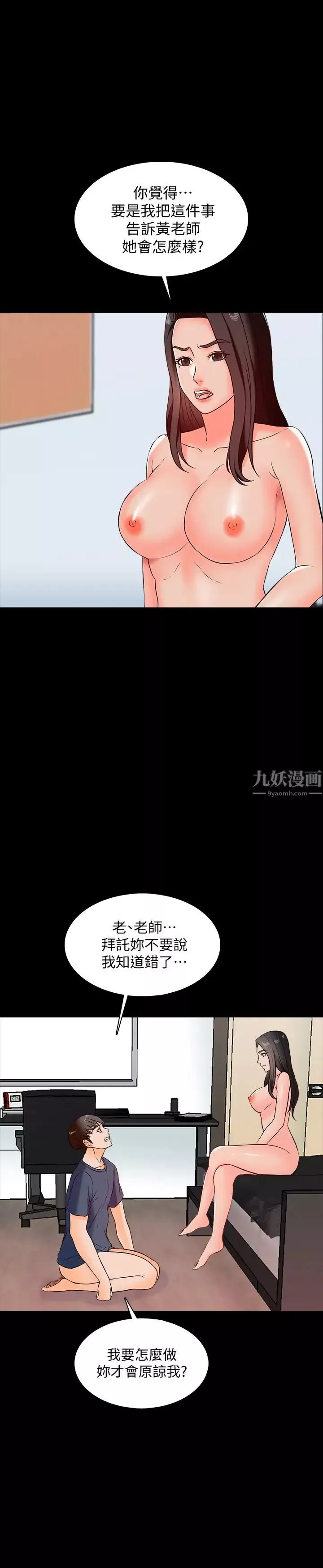 家教老师-第15话-期待已久的奖励时间 - 图片 44