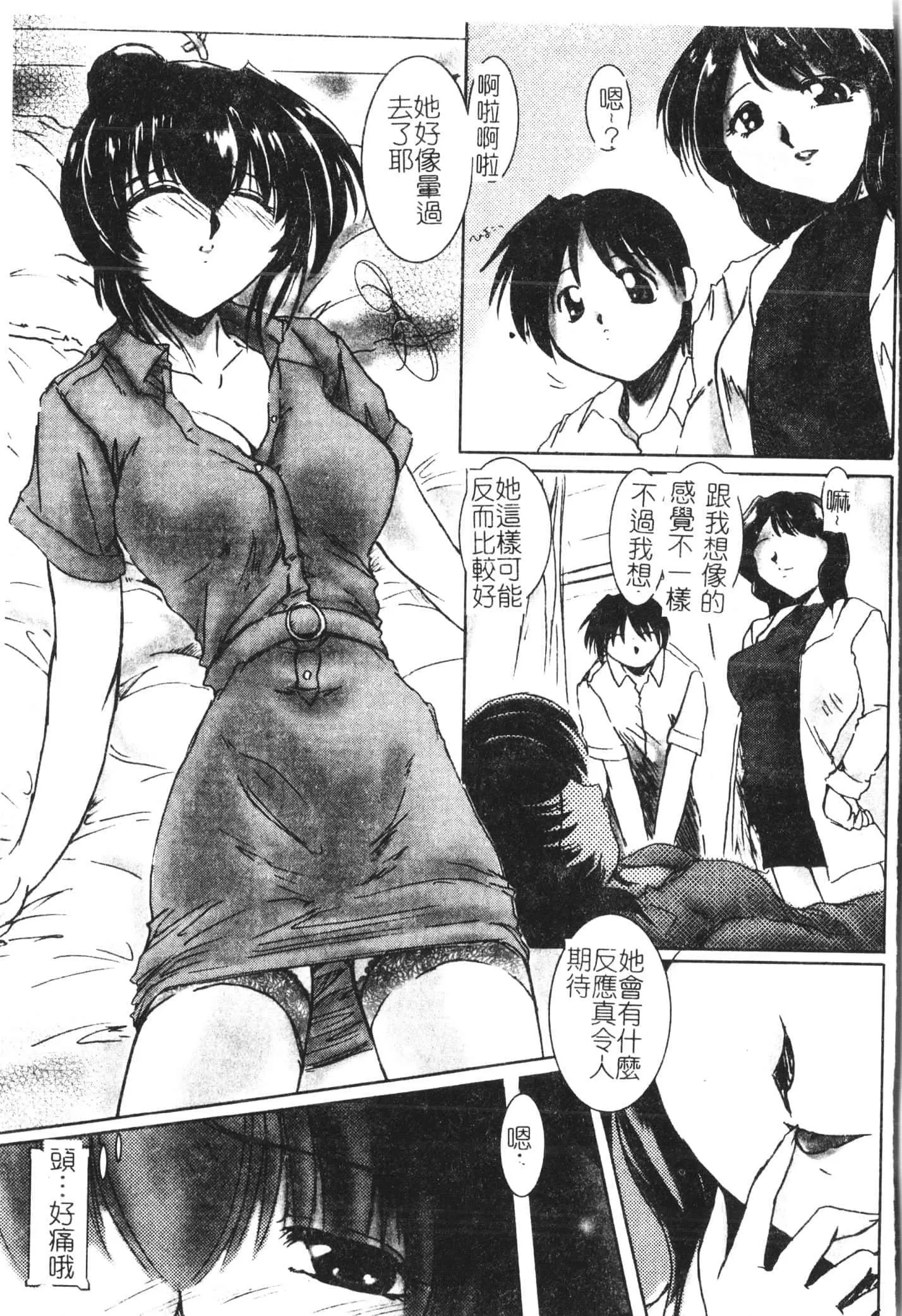 [アンソロジー]美人センセー膣内射精[中文]-[アンソロジー]美人センセー膣内射精[中文] - 图片 111