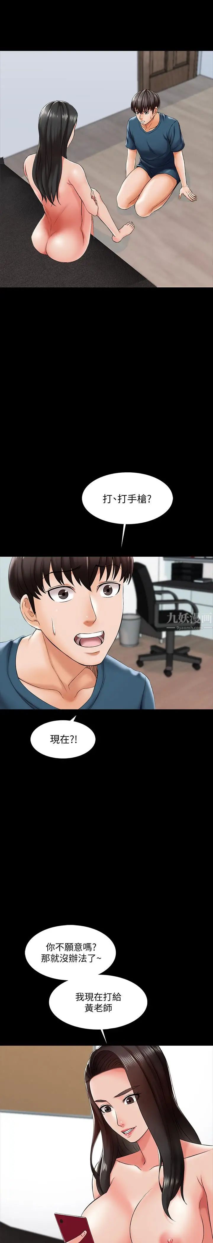 家教老师第16话-想放进来的话就努力吧