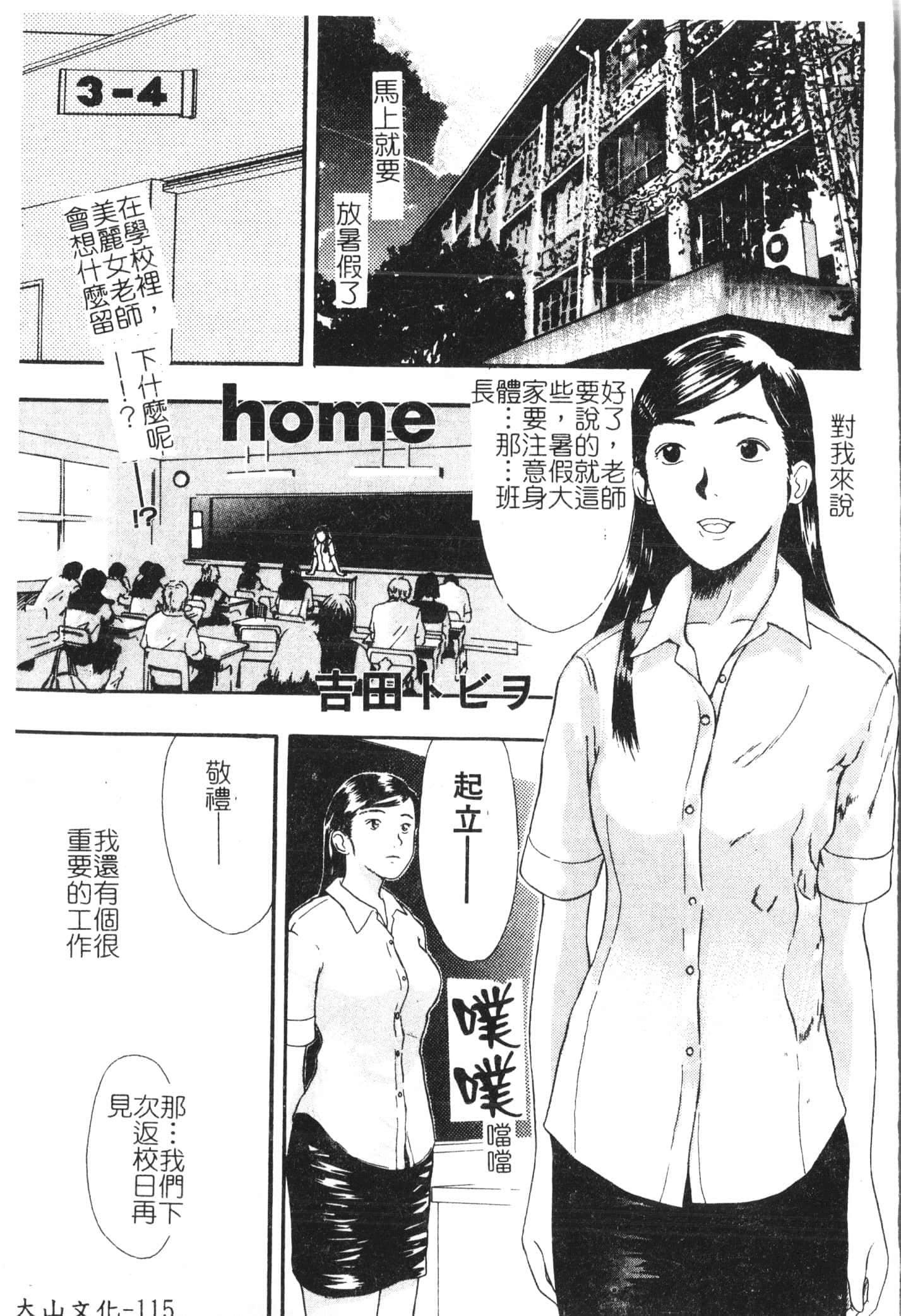 [アンソロジー]美人センセー膣內射精[中文][アンソロジー]美人センセー膣內射精[中文]