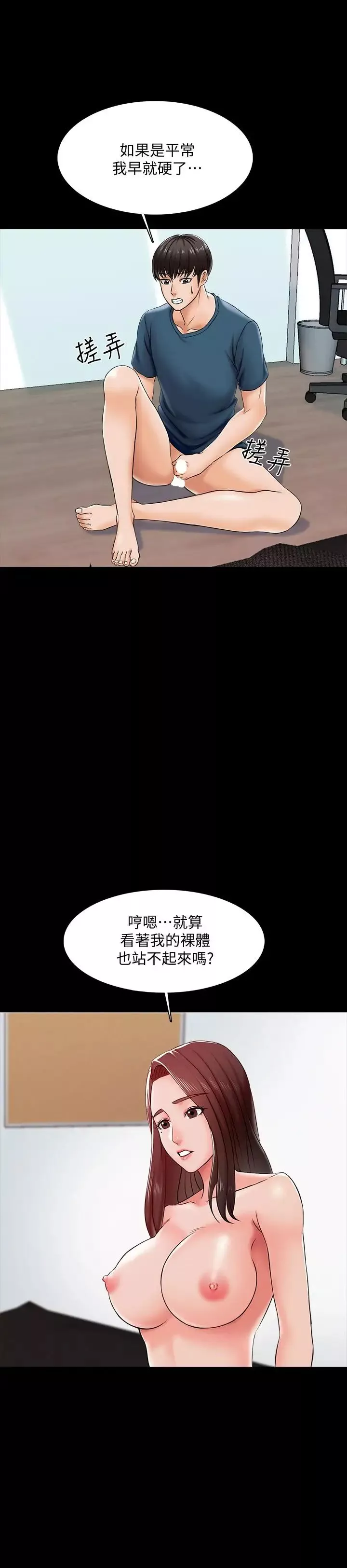 家教老师-第16话-想放进来的话就努力吧 - 图片 13