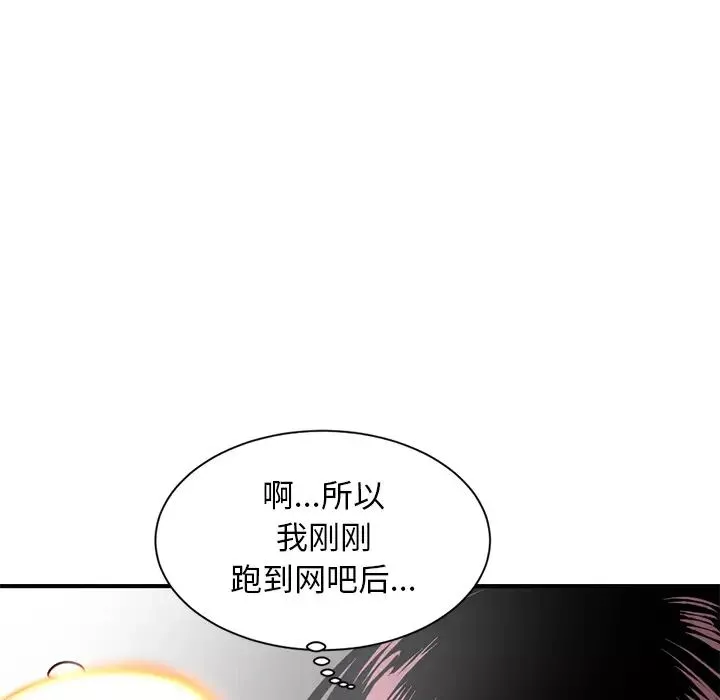 深夜网吧-第1话 - 图片 189