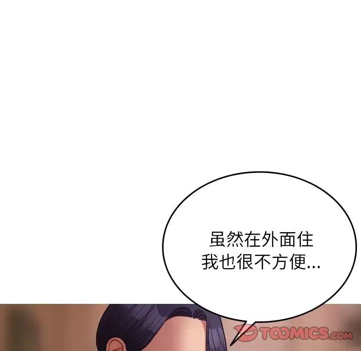 借住教授家-第27话 - 图片 99