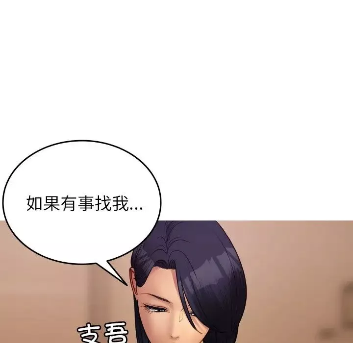 借住教授家-第27话 - 图片 101