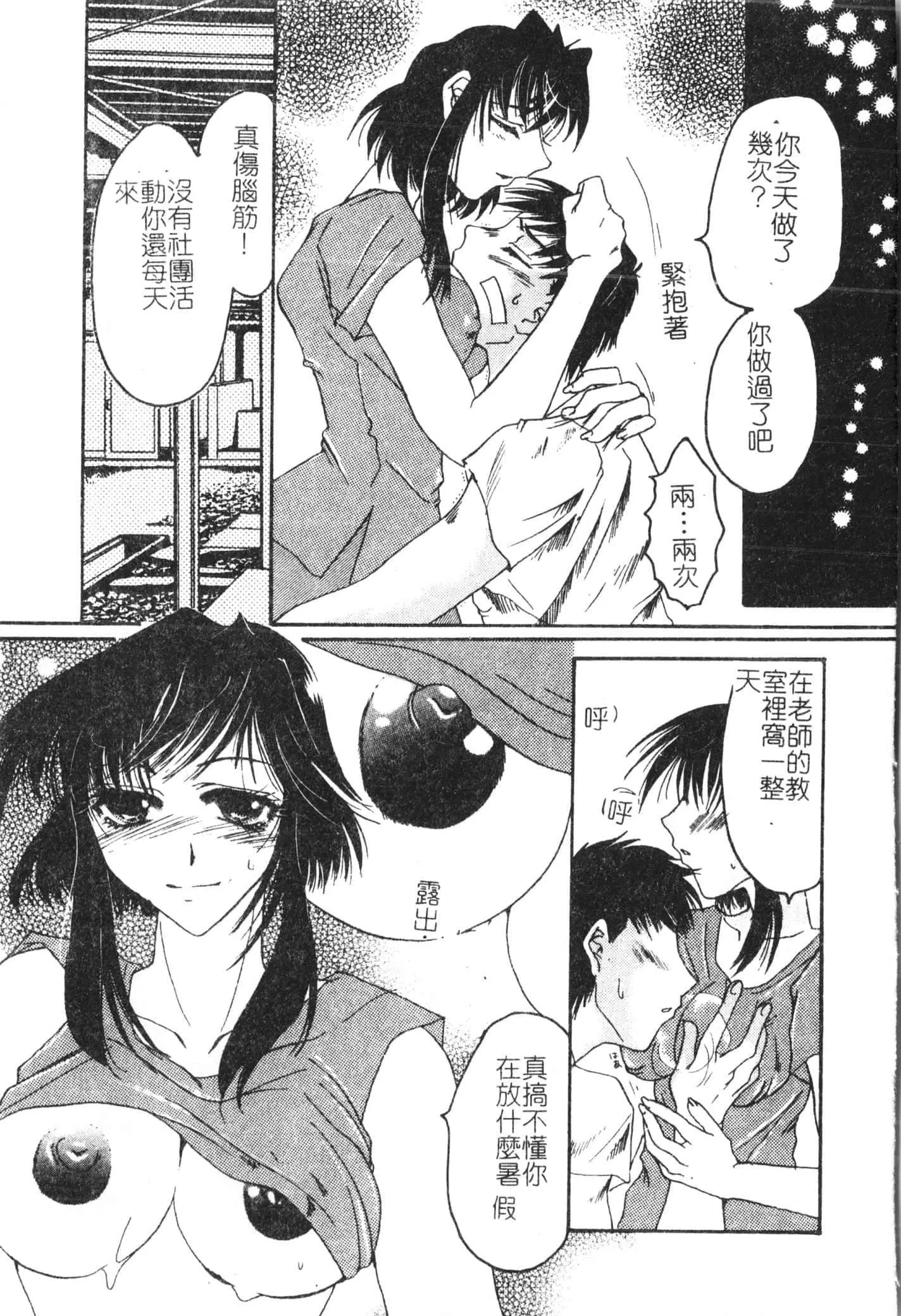 [アンソロジー]美人センセー膣内射精[中文]-[アンソロジー]美人センセー膣内射精[中文] - 图片 138