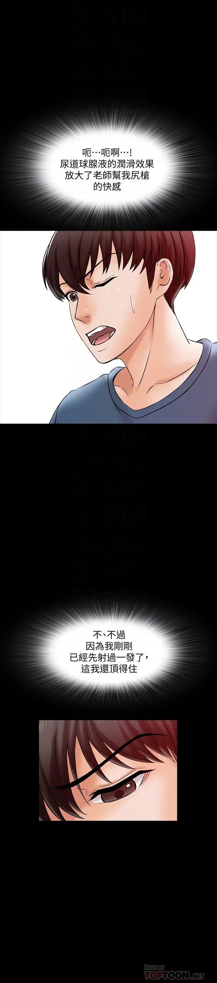 家教老師第17話-無法忍受的快感