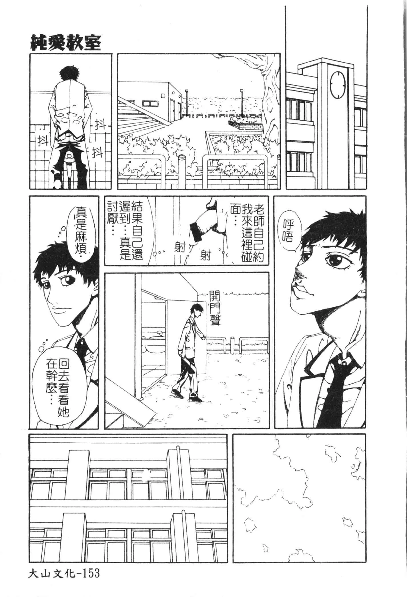 [アンソロジー]美人センセー膣内射精[中文]-[アンソロジー]美人センセー膣内射精[中文] - 图片 154