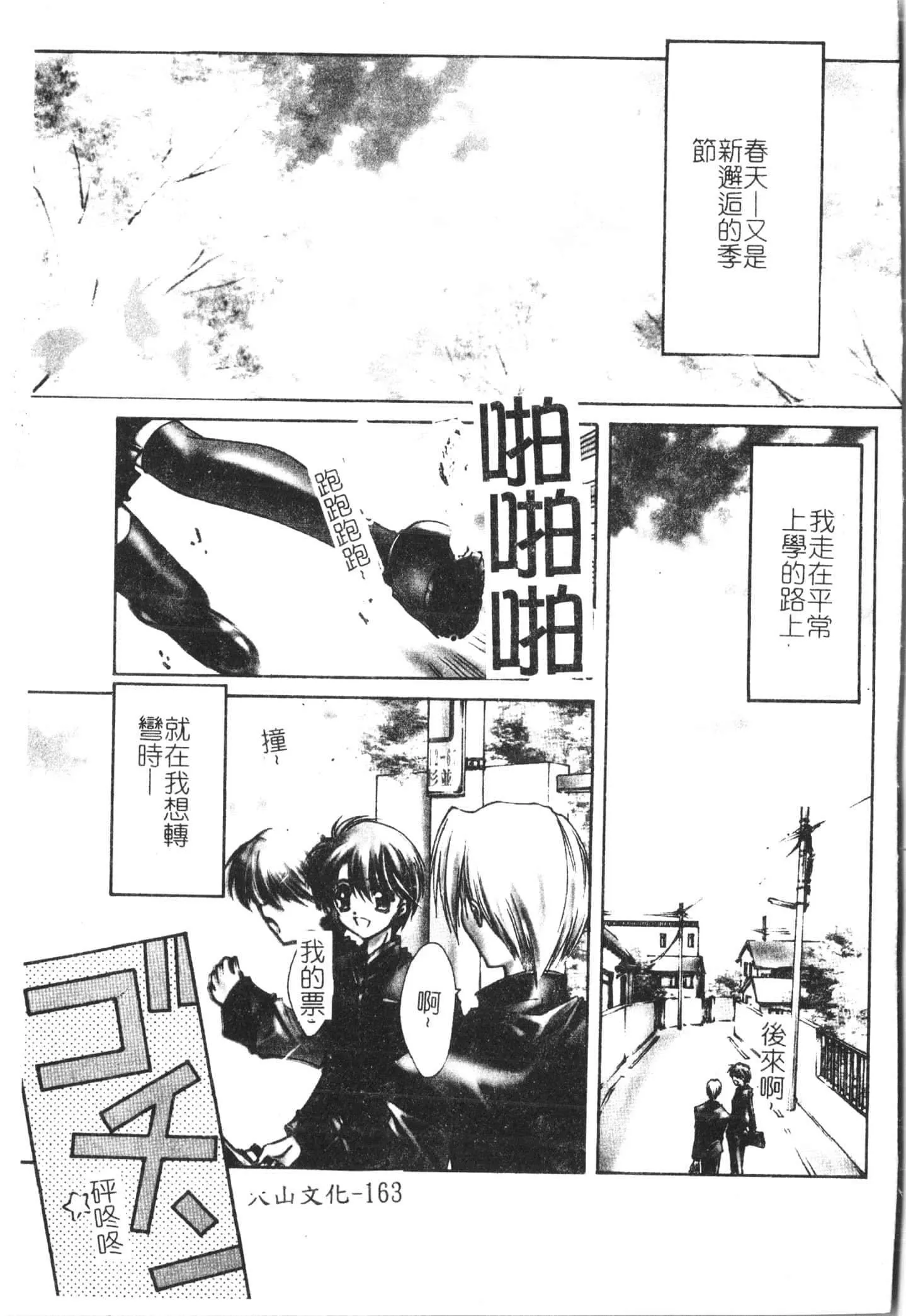 [アンソロジー]美人センセー膣内射精[中文]-[アンソロジー]美人センセー膣内射精[中文] - 图片 164