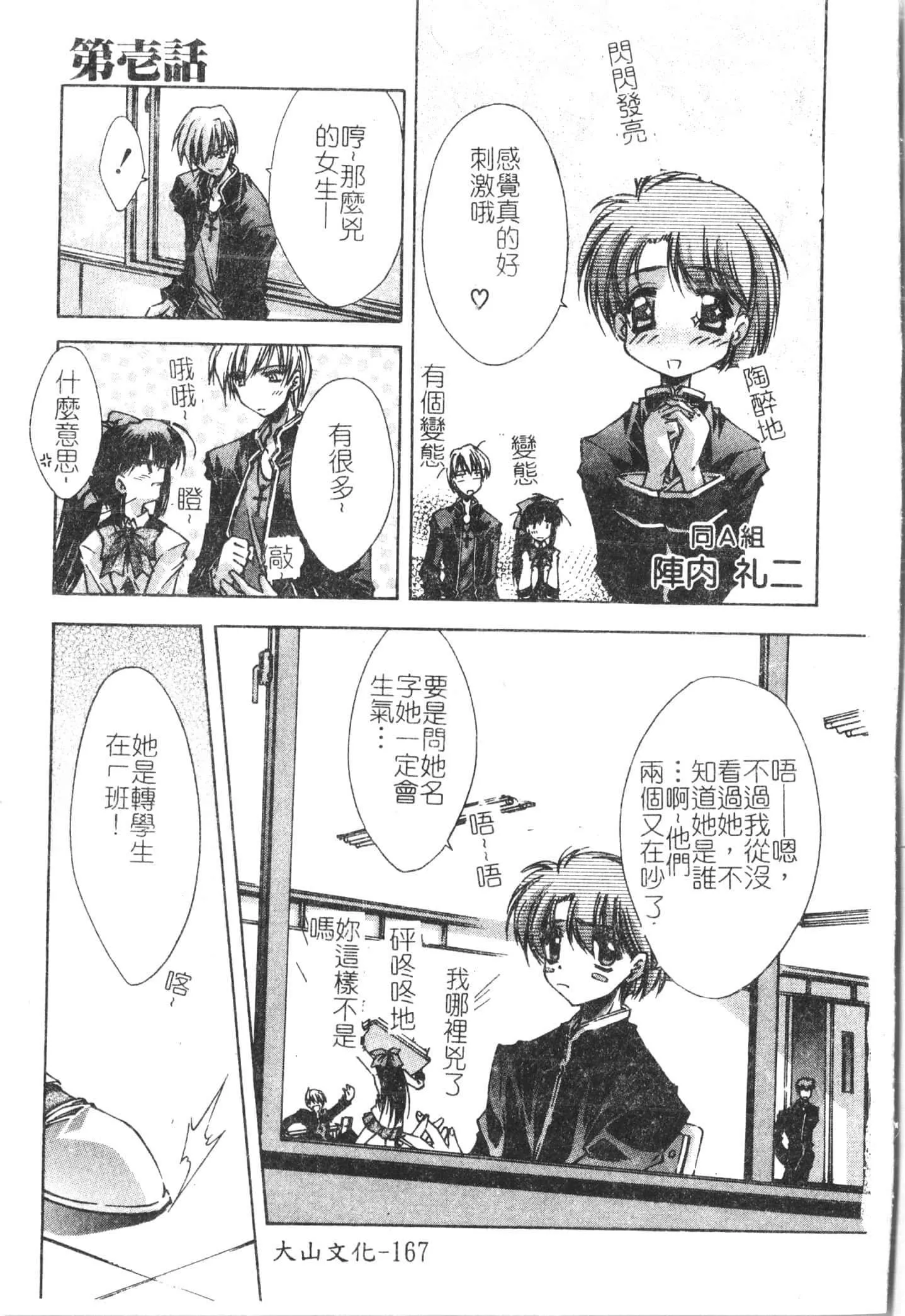 [アンソロジー]美人センセー膣内射精[中文]-[アンソロジー]美人センセー膣内射精[中文] - 图片 168