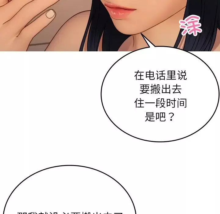借住教授家第27話