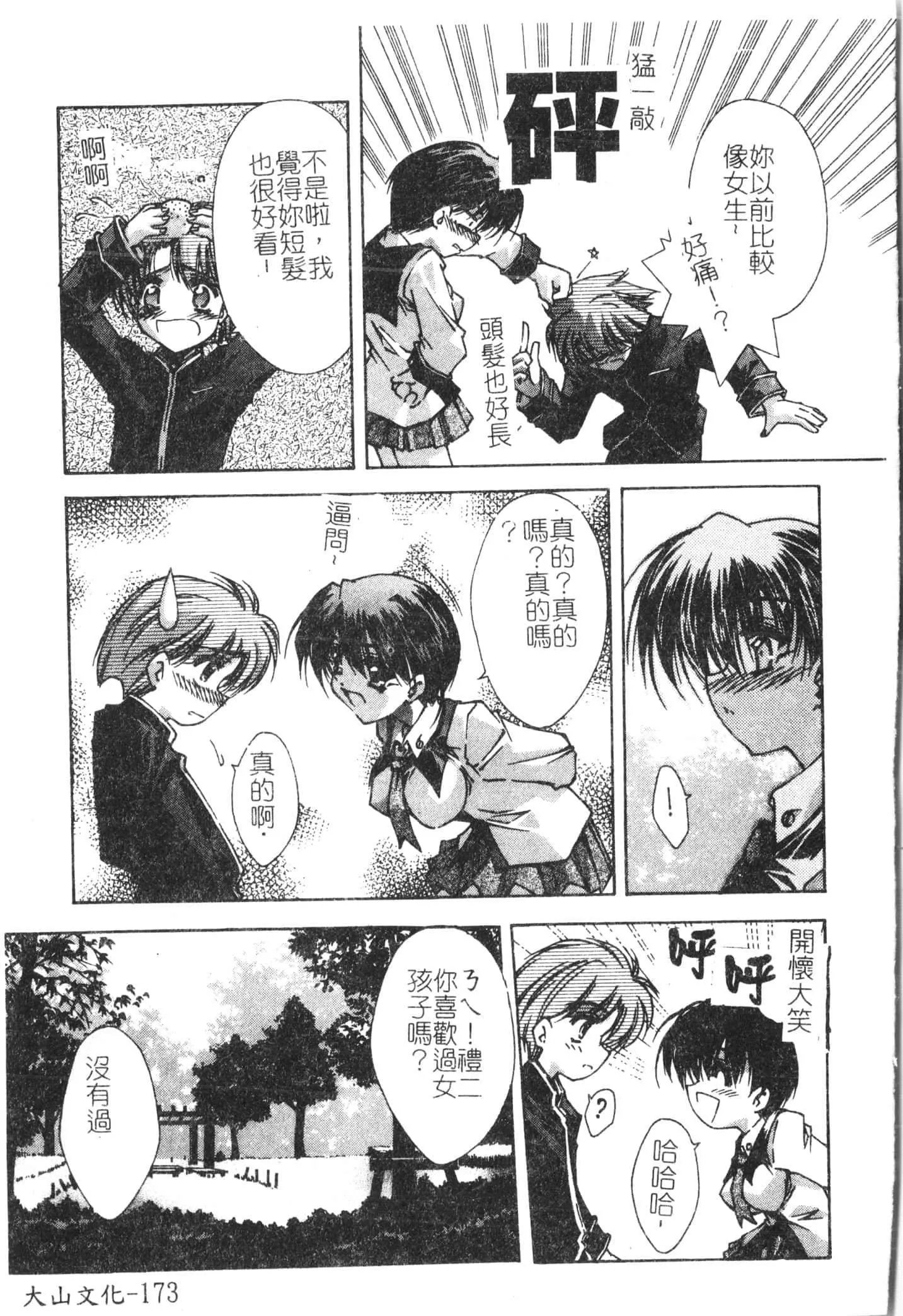 [アンソロジー]美人センセー膣内射精[中文]-[アンソロジー]美人センセー膣内射精[中文] - 图片 174