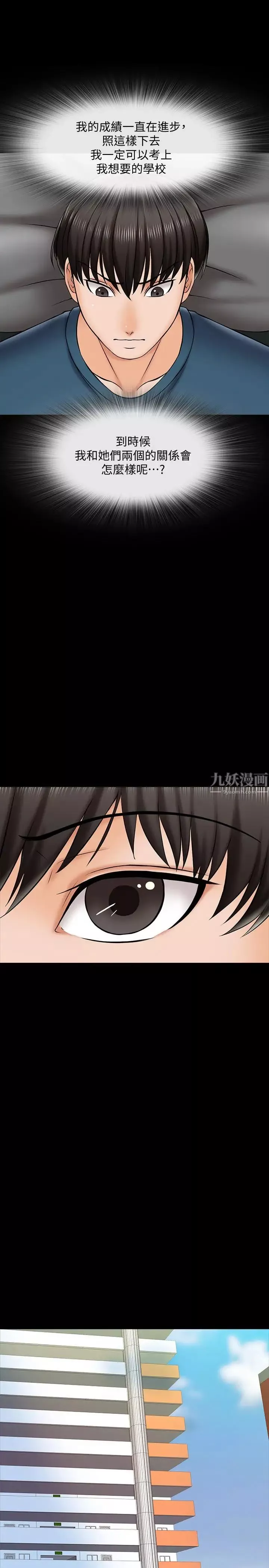 家教老師第18話-日漸增加的情與欲