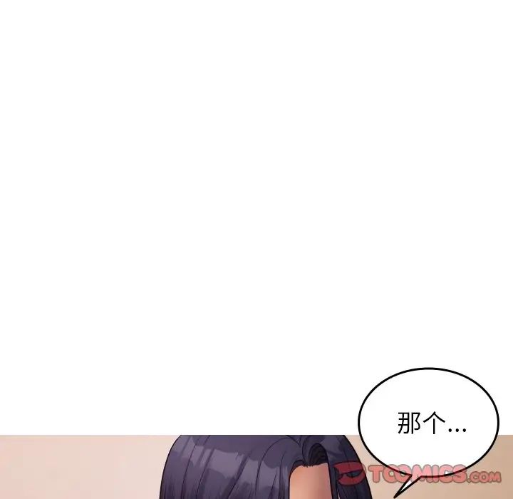 借住教授家第27话